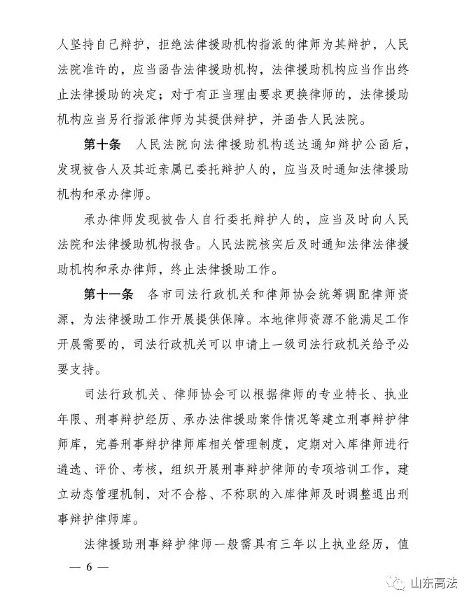 定了！山东今年试点刑事案件律师辩护全覆盖