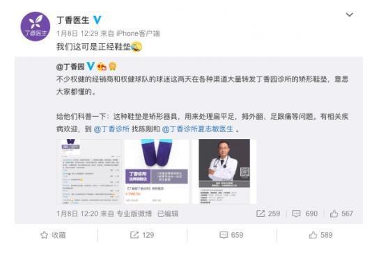 丁香医生旗下多个微博账号被禁言，微信矩阵停更