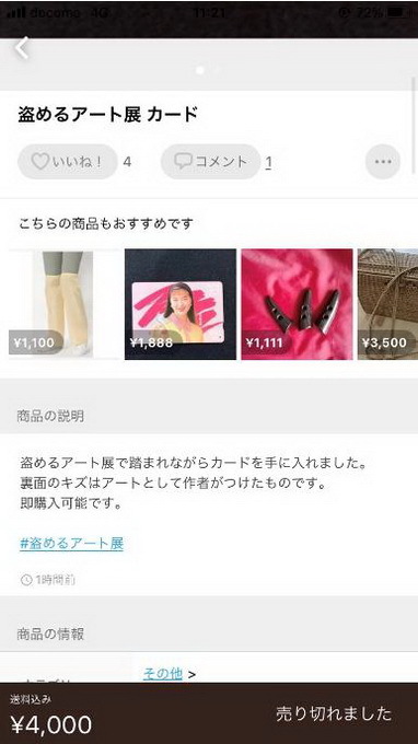 尴尬了！日本举办“可以偷的艺术展”，还没开场作品就被偷光了