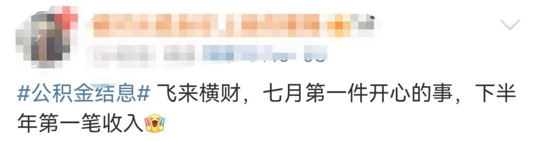 你的账户多了一笔钱!快查!