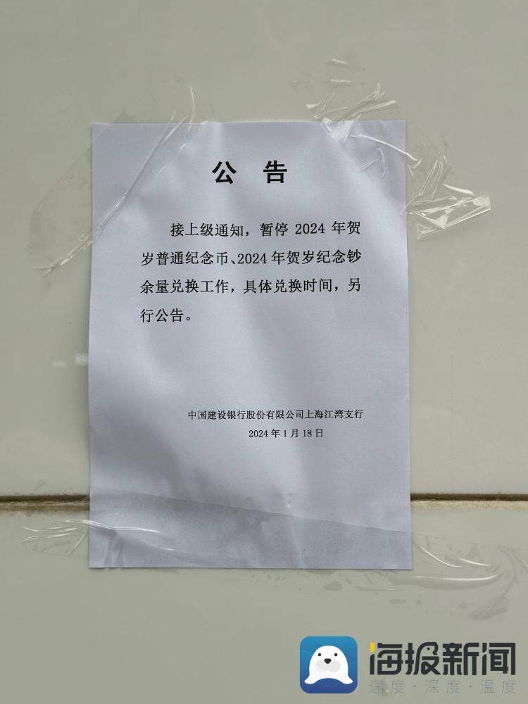 上海龙年纪念币余量兑换突然取消 有人已排队27个小时