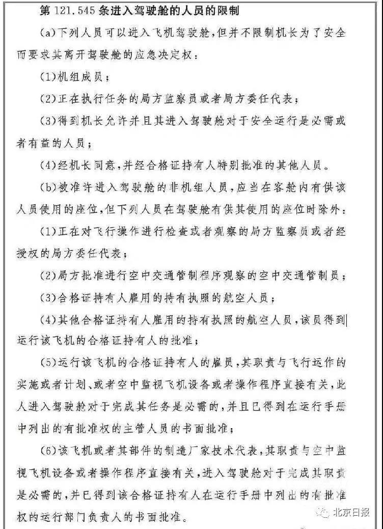 零容忍！女网红进飞行客机舱桂林航空回应：对当事机长给予终身停飞处罚