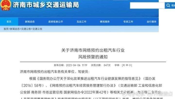 济南网约车市场调查：运力基本饱和仍有人员涌入，部分传统出租车无人承运