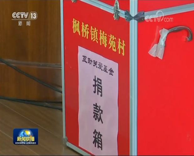 浙江诸暨：村村设立关爱基金 推动乡村文明实践