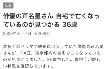 日本演员芦名星疑似自杀什么情况?到底发生了什么?为什么会这样!