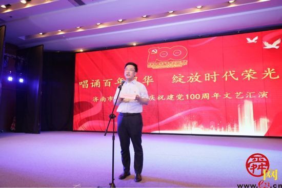 "唱诵百年风华 绽放时代荣光"济南市社会组织庆祝建党100周年文艺汇演