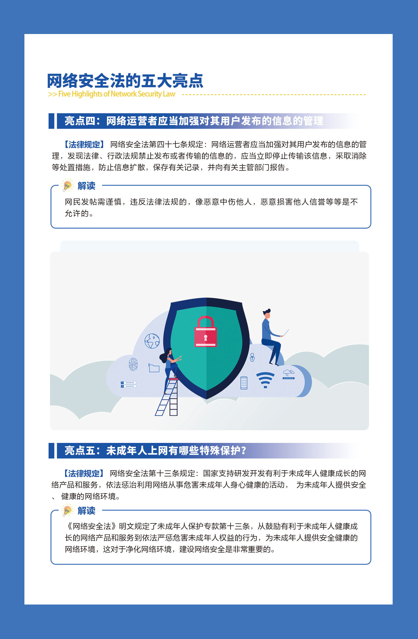 网络安全法知多少？《中华人民共和国网络安全法》解读