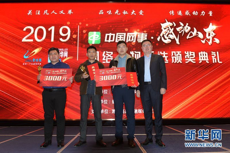 平凡人生的璀璨——2019感动山东人物侧记