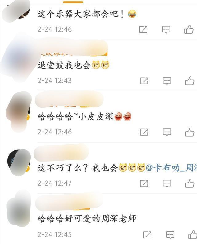 名副其实的“梗王”！周深说会打的乐器是“退堂鼓”