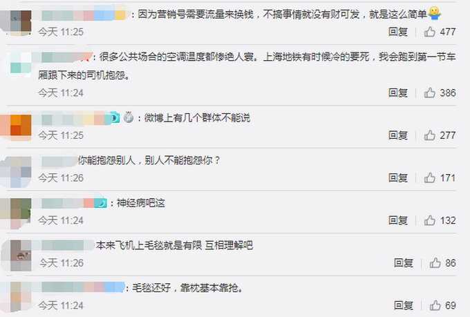 什么仇什么怨？抱怨飞机毛毯少遭网络暴力 当事人发微博道歉