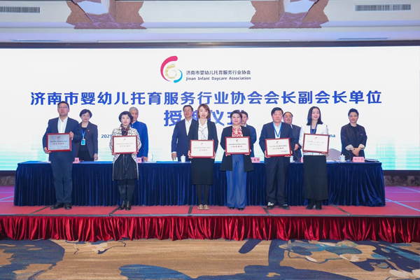 全省首创！山东首家婴幼儿托育服务行业协会成立