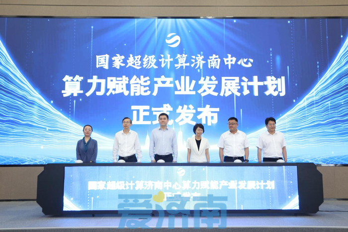 2023年山东省数字素养与技能提升月超算赋能千行百业专题活动举行