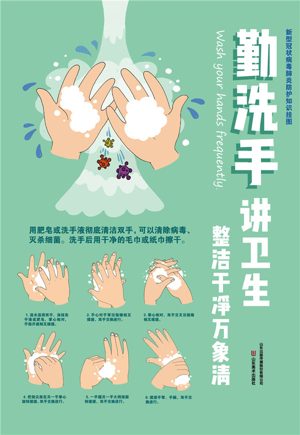 免费发放！@山东中小学生 新冠肺炎防护知识挂图来了！快来领取！