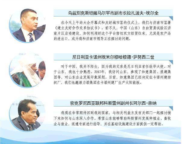 山东国际友城合作发展大会