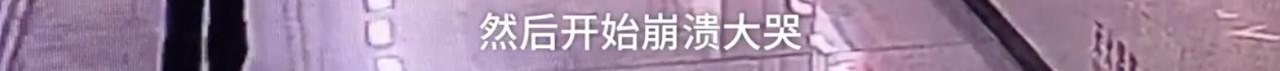 成年人的世界没有容易二字！大叔深夜坐马路中崩溃哭诉，连说”生活太难太累”