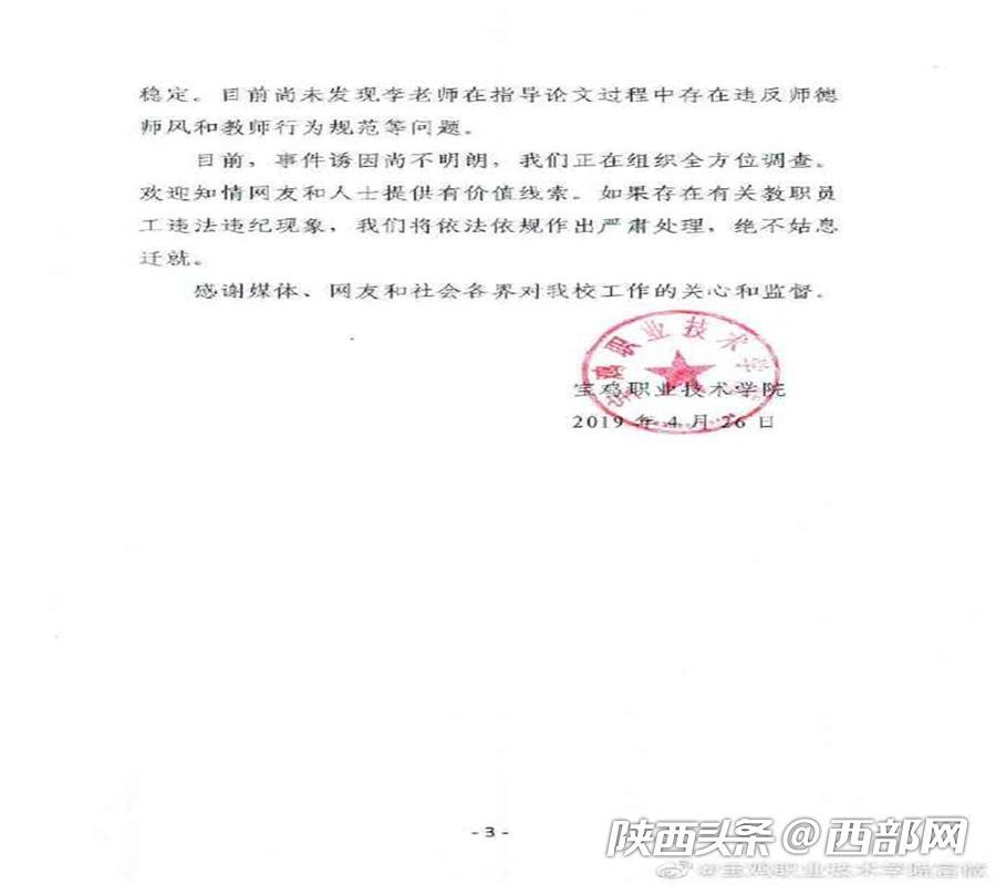 陕西一学生回校交论文后服毒自尽 涉事教师被停职