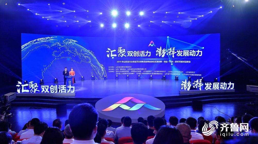 2019山东省双创活动周启动 60余项专题活动将同步开展 