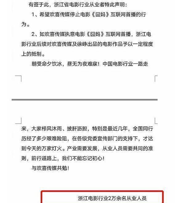 记者自曝因采访徐峥被开除 “背刺院线”事件到底是怎么回事？