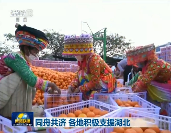 同舟共济 各地积极支援湖北