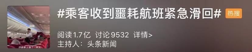 起飞前乘客收到噩耗家里有人去世，航班紧急滑回，网友却为此吵翻