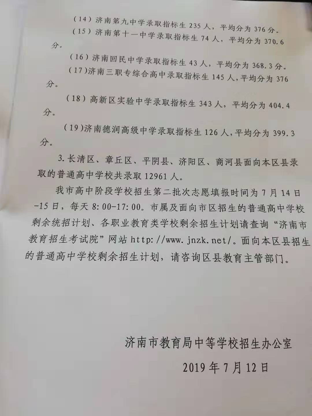 录取第一次公布高中录取,各结果高中生中考人谈恋爱生指标和小男图片