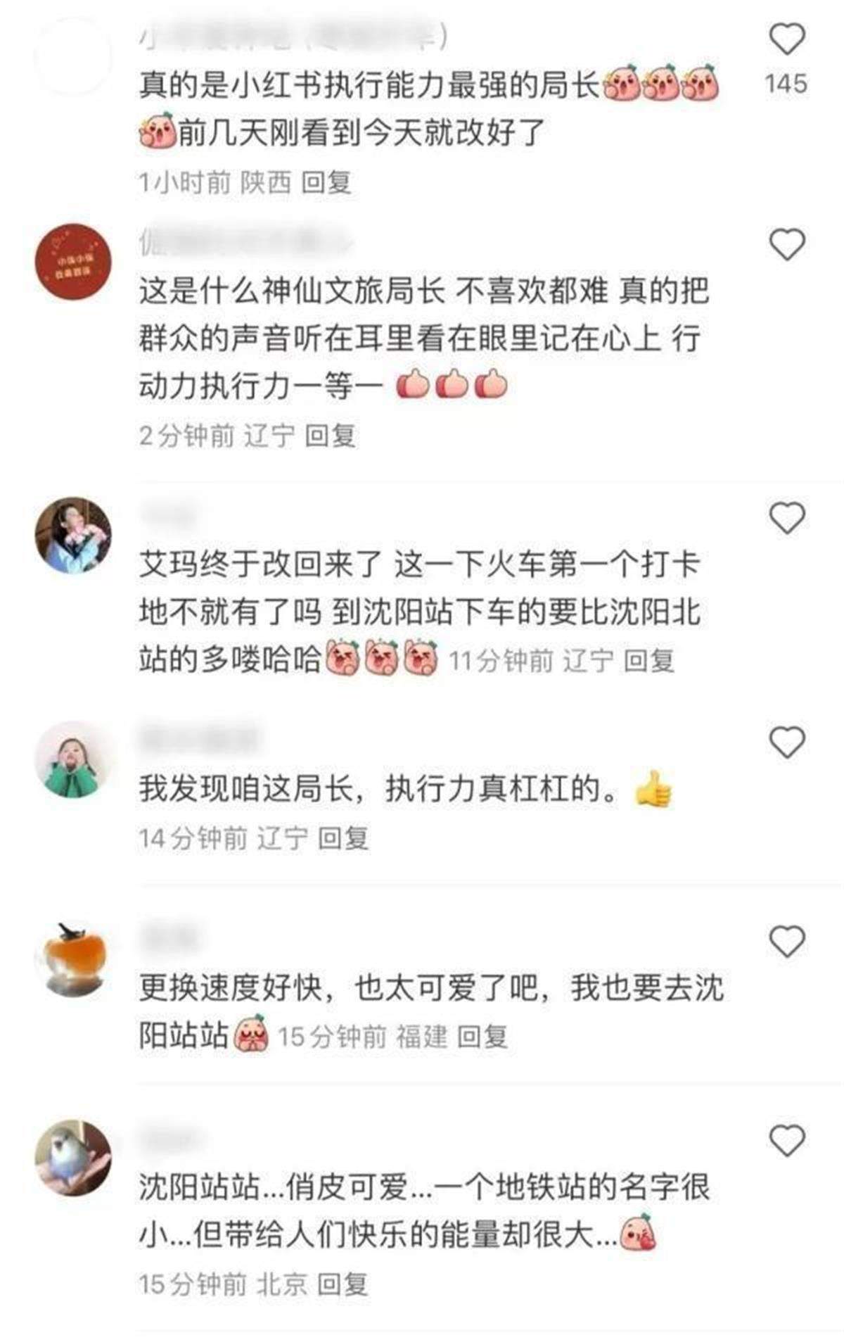 沈阳文旅局局长主打一个听劝！萌萌哒的“沈阳站站”回来了，小伙伴们快去打卡