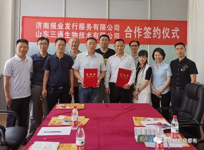 济南报业读者服务月朋友圈又添新成员 发行公司携手三通生物 共筑服务惠民美好明天