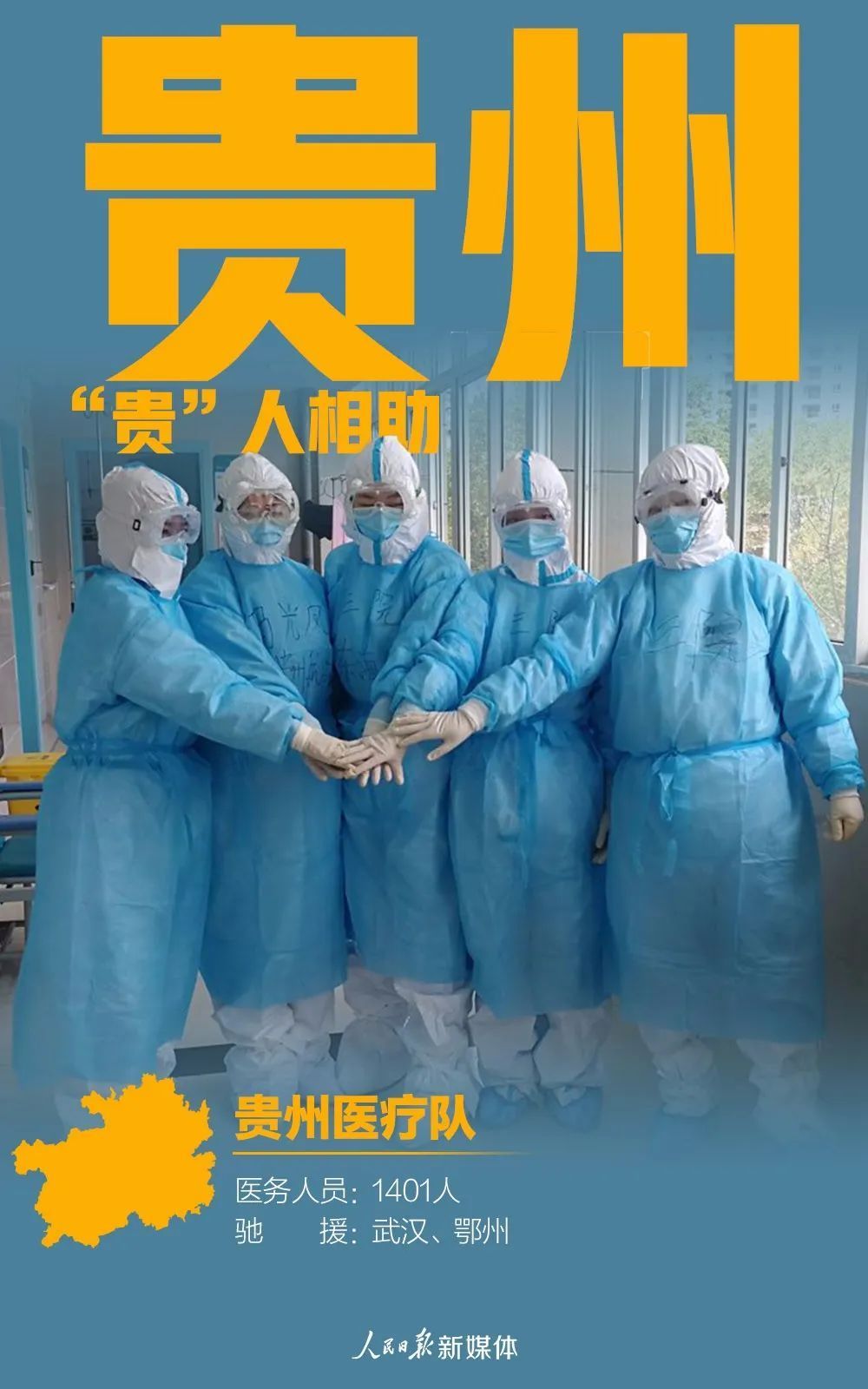 31张援鄂医疗队名片，致敬42000多名白衣战士！