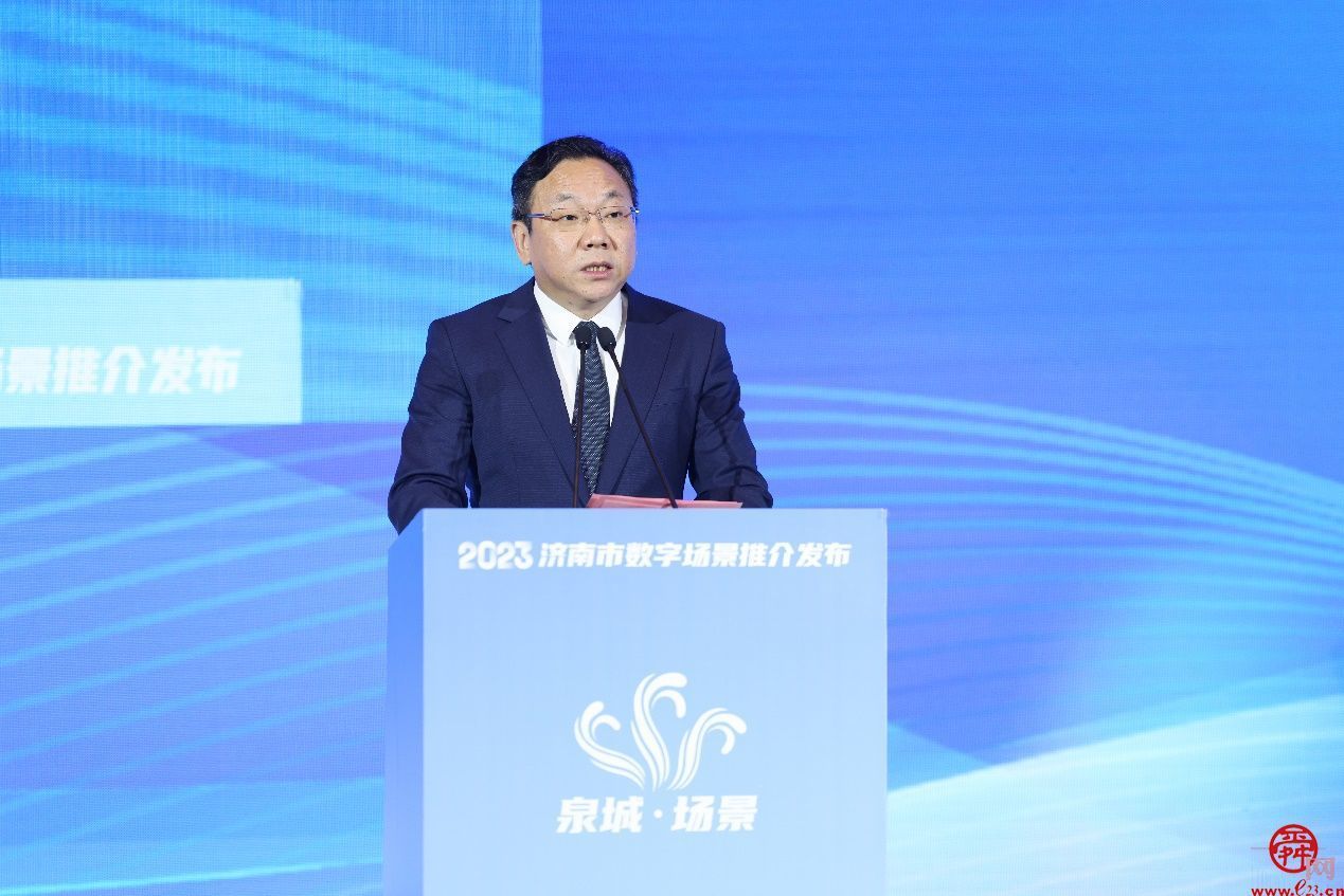 数字场景 创智未来 2023年济南市数字场景推介发布会成功举办