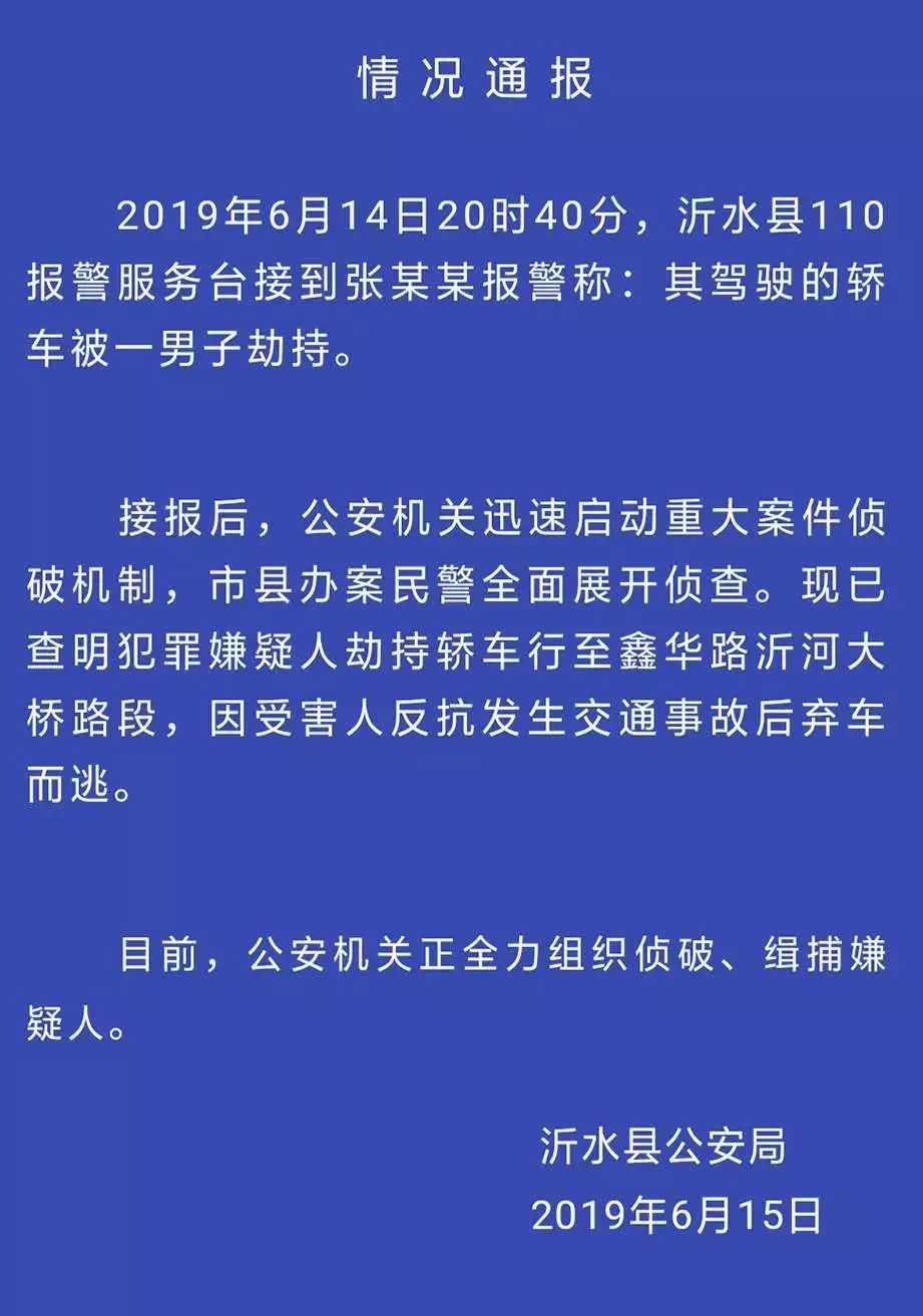 沂水一女司机夜间驾车疑似被劫持，故意撞车才脱身