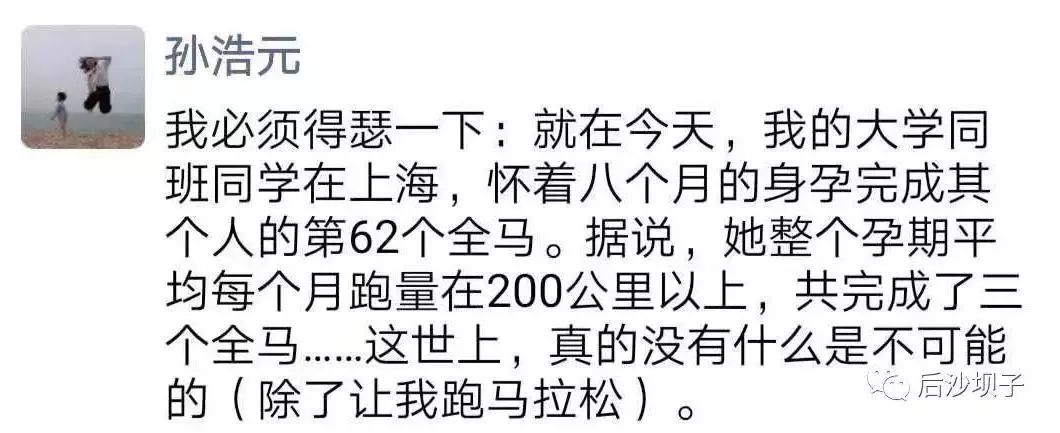 40岁孕妇怀胎8月跑完马拉松 朋友圈、同学群中炸锅了！