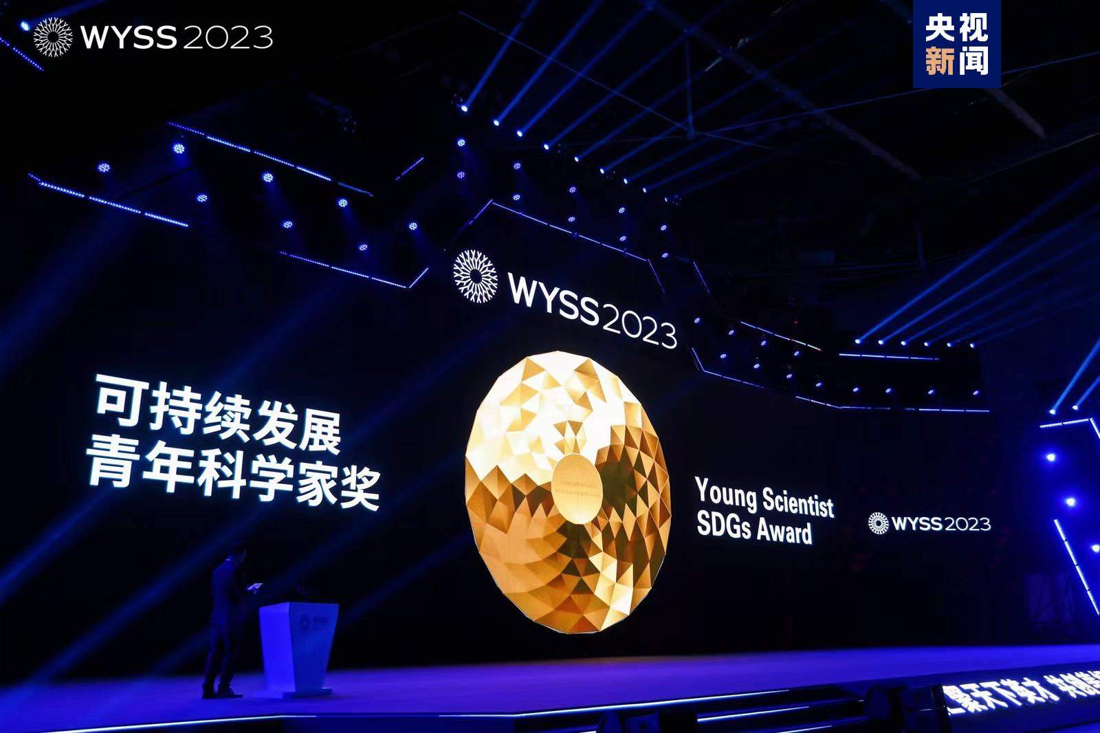 三位科学家获2023世界青年科学家峰会首届“可持续发展青年科学家奖”