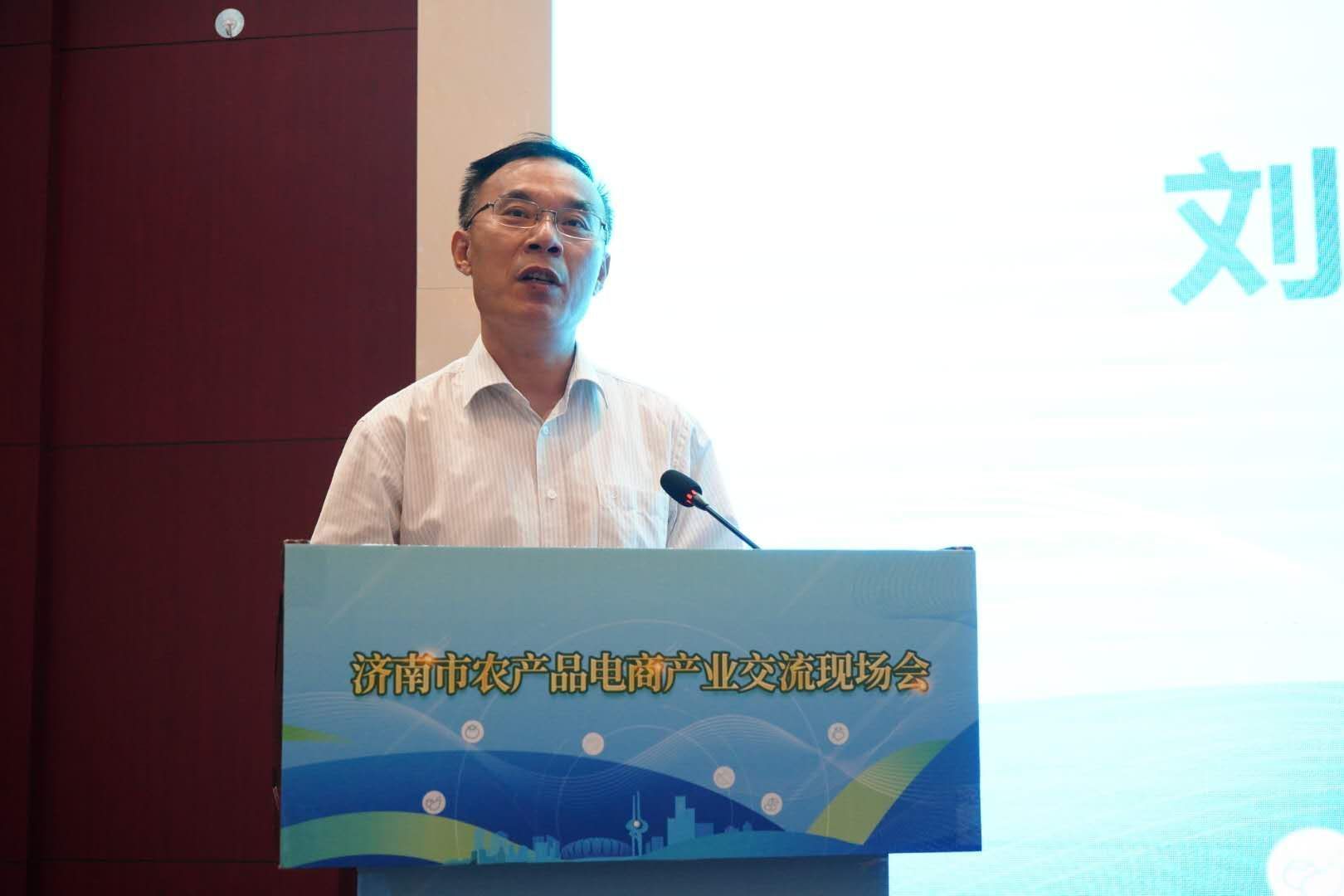 开启农产品电商新征程 济南市农产品电商产业交流现场会成功举行