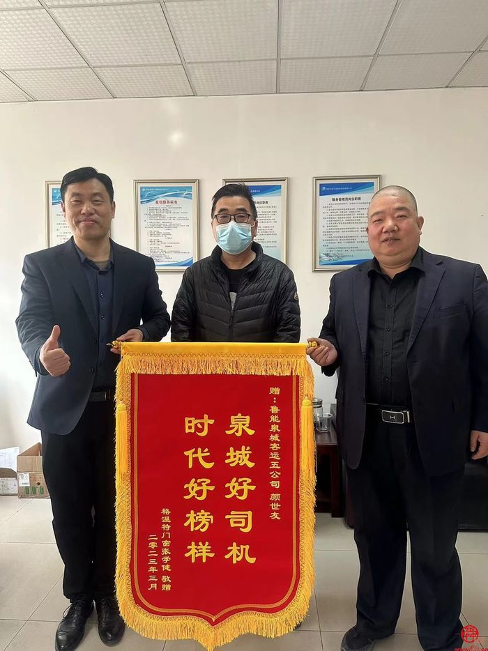 “泉城好司机  时代好榜样” ——恒通“的哥”拾金不昧获乘客点赞