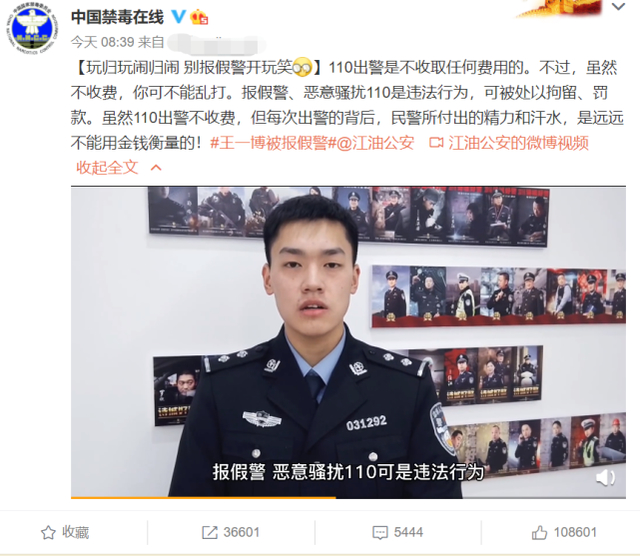 网络不是法外之地！警方通报王一博被报假警说了什么？