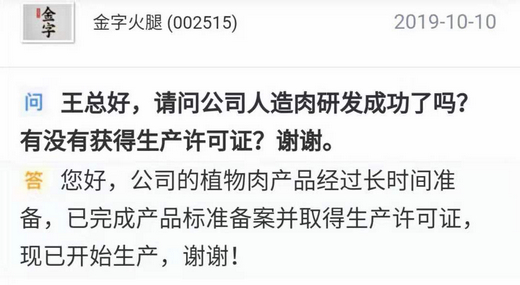 人造肉饼价格是猪肉6倍！网友：不如直接买肉吃