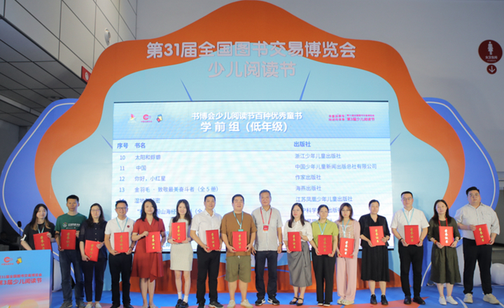 第31届书博会少儿阅读节在济南启幕