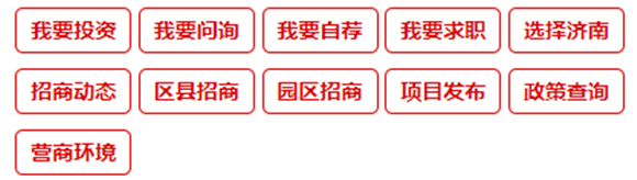 数字化融通，凝聚招引强大合力！济南市双招双引“一键响应”云平台上线