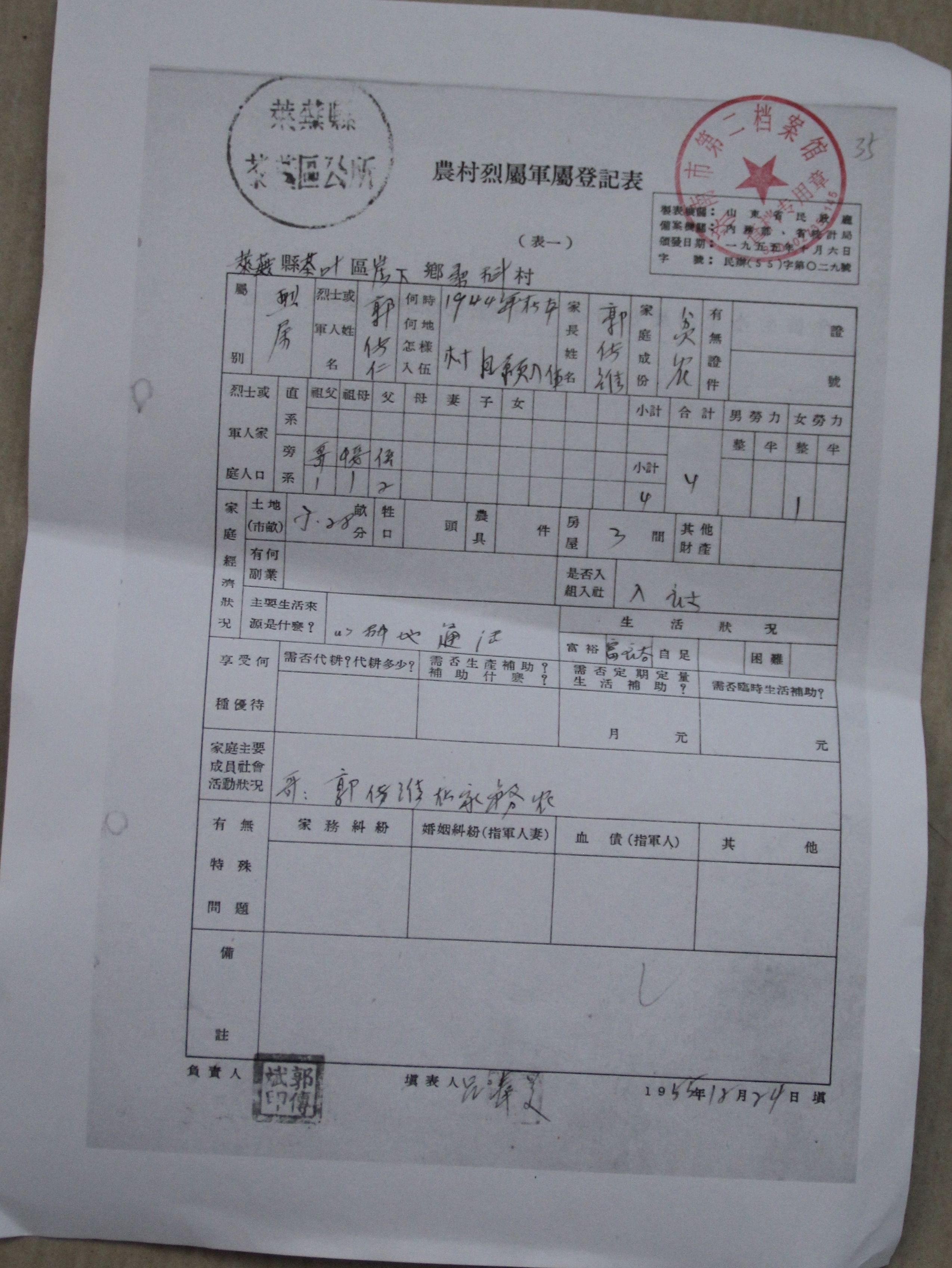 第18位！烈士“郭常仁”实为郭传仁 侄子受其影响当兵13年