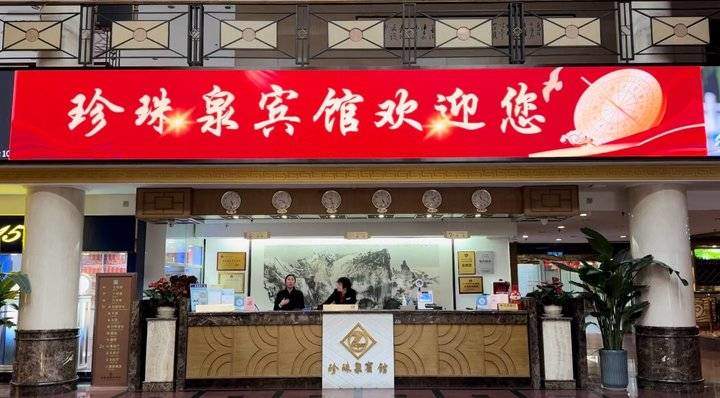 撤销事业编改企后，珍珠泉畔这家75年历史老宾馆能否获新生？