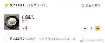外卖2个馒头收2次打包费被吐槽 这事你怎么看？