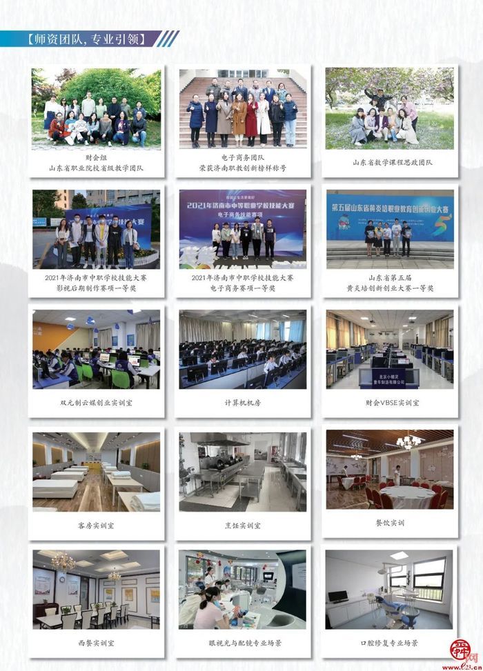 官宣！山东省济南商贸学校2022年招生简章正式发布！