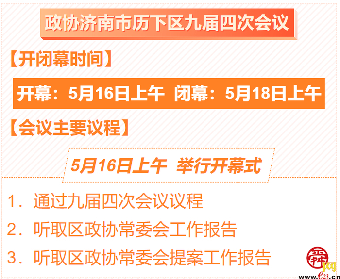 @历下人，2020年历下两会来啦