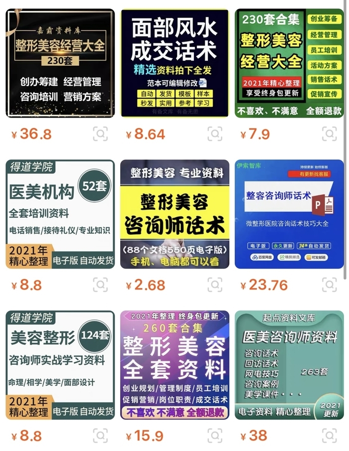 电商平台销售“整形话术”，用“克夫”等风水迷信贩售“容貌焦虑”