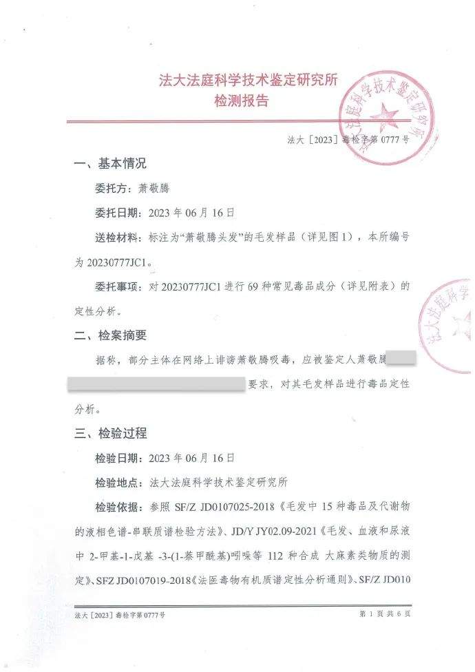 热搜第一!男星萧敬腾紧急声明:已报警 自证清白