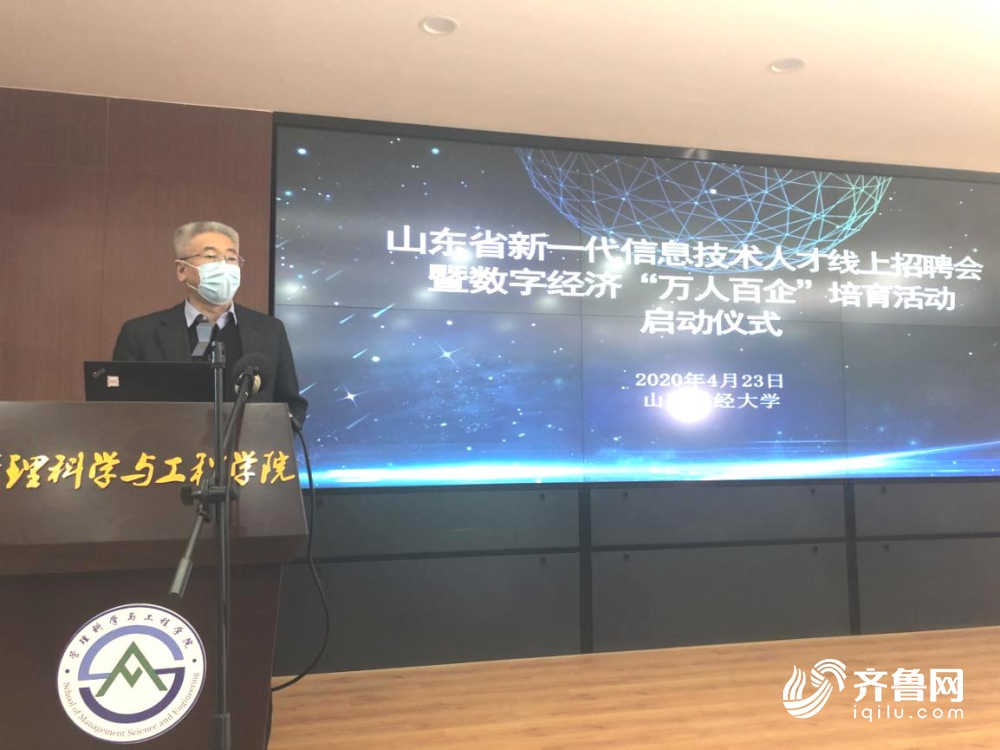 山东省新一代信息技术人才线上招聘会正式启动 1700个就业机会等你来