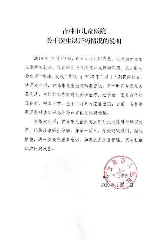 吉林一医生误开癫痫药给6岁女童，院方回应：涉事医生已停职