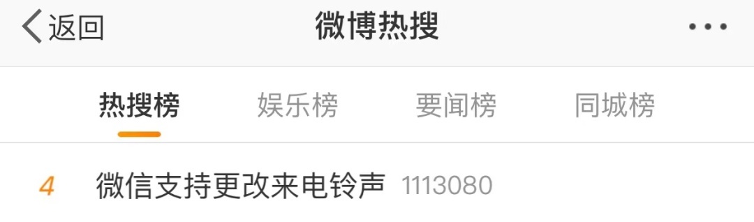【微信支持更改来电铃声】微信又双叒叕更新了，这个功能冲上热搜！