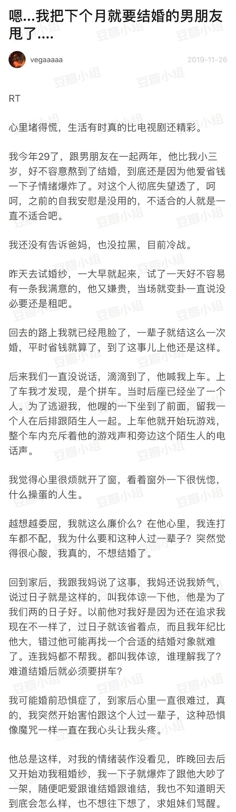 女子發帖稱男友帶自己拼車感到委屈欲退婚,網友吵翻了!