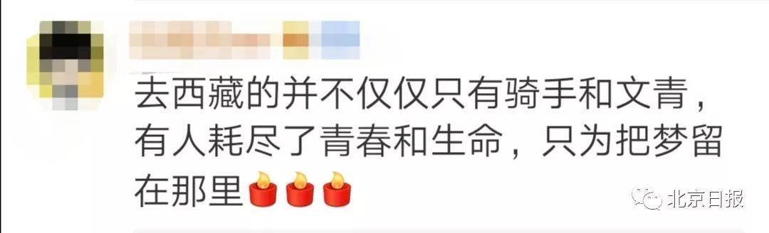 离开北京扎根西藏10年，80后“最美医生”突然离世，网友痛惜！